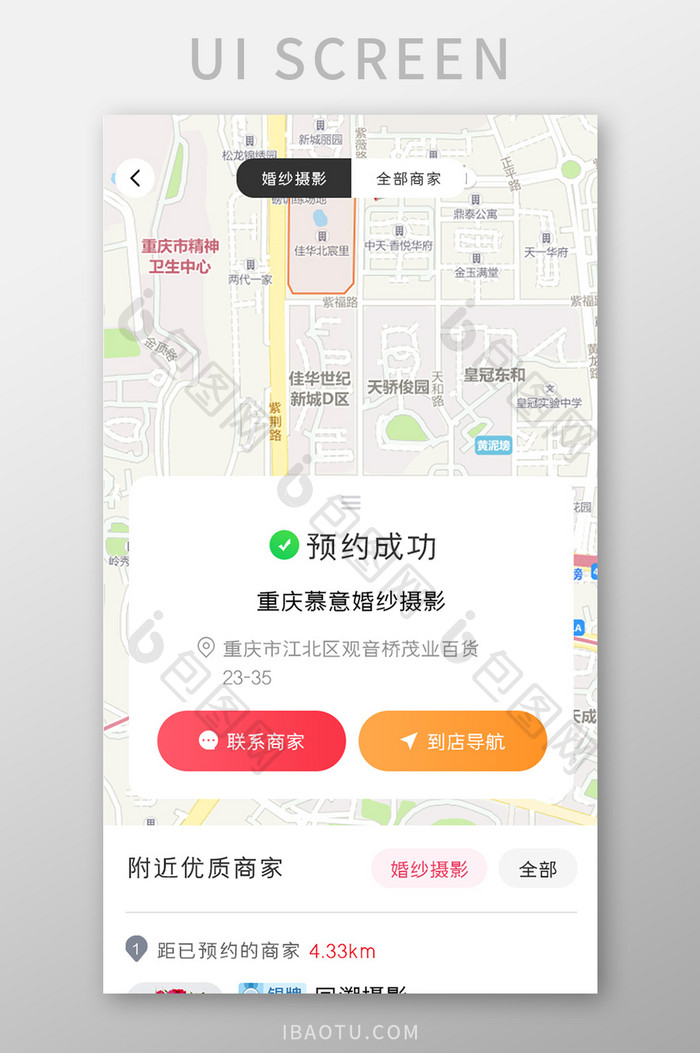 婚庆APP预约成功UI移动界面