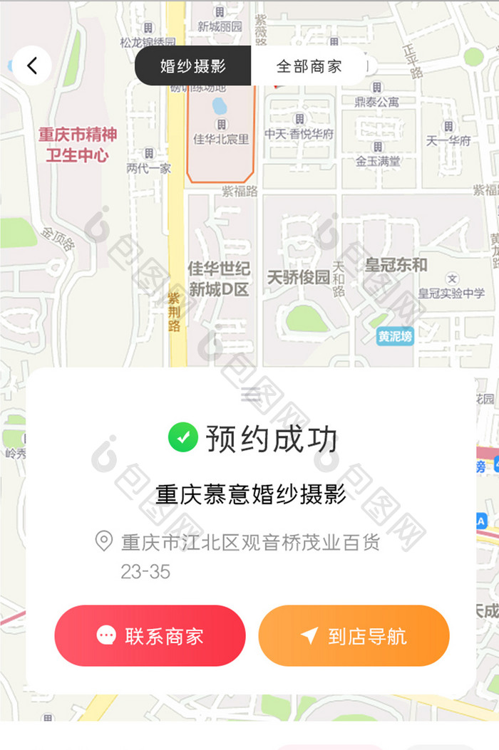 婚庆APP预约成功UI移动界面