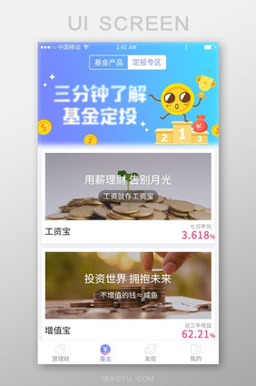 蓝色渐变风格金融app定投基金UI界面