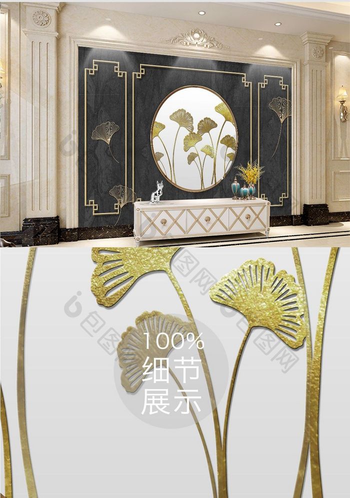 新中式古典银杏铁艺画框浮雕背景墙