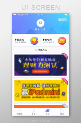 蓝色渐变金融行业app积分商城UI界面