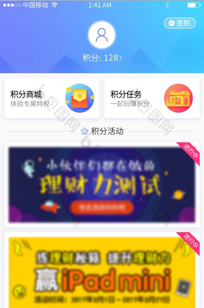 蓝色渐变金融行业app积分商城UI界面