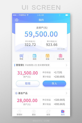 蓝色渐变风格金融行业app资产UI界面