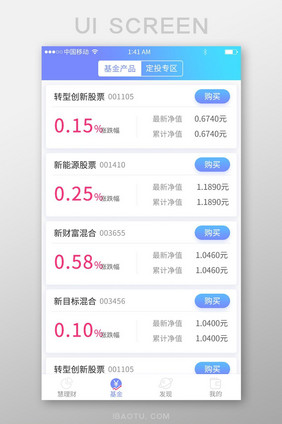 蓝色渐变金融行业app基金列表UI界面