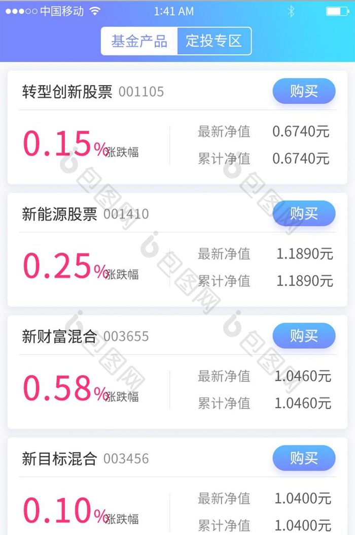 蓝色渐变金融行业app基金列表UI界面