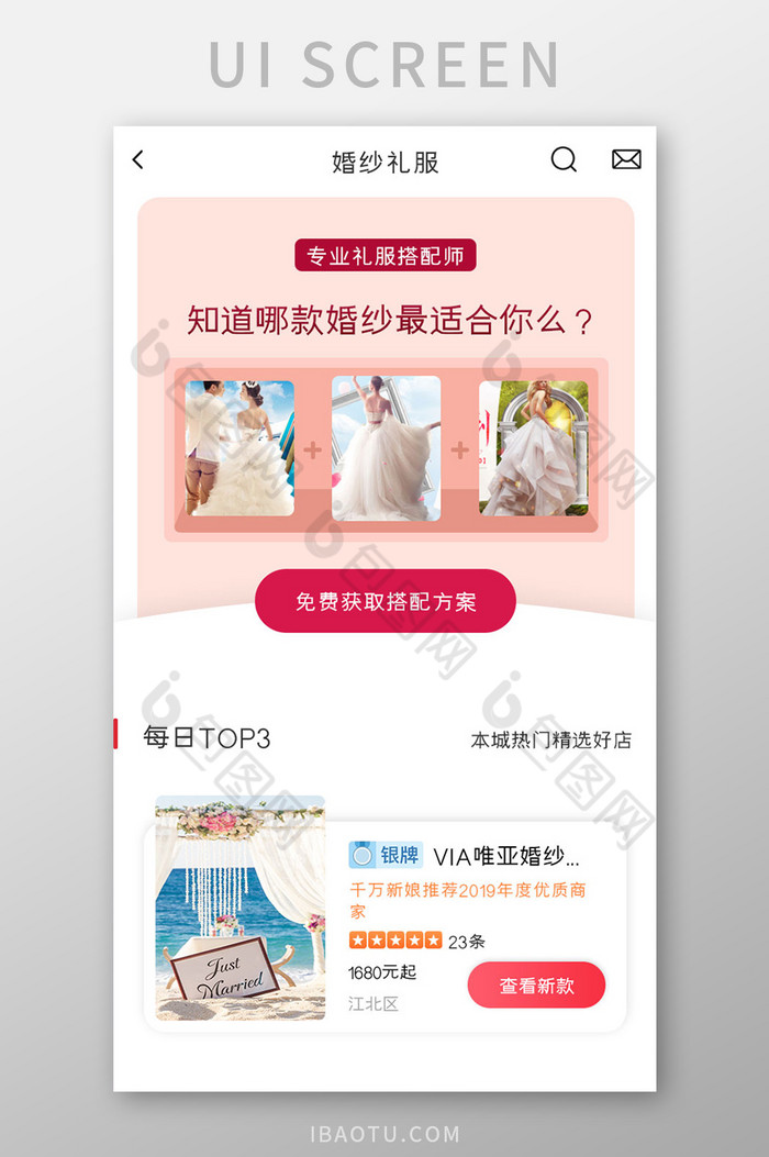 婚庆APP婚纱礼服UI移动界面图片图片