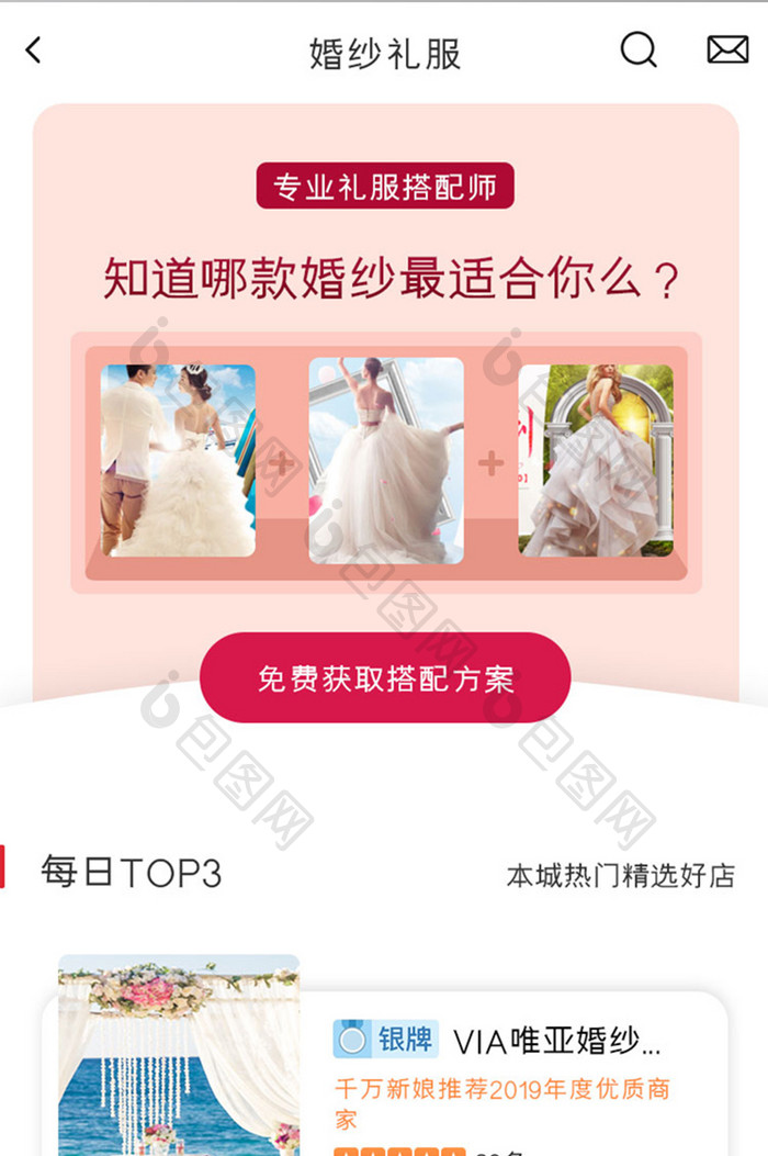 婚庆APP婚纱礼服UI移动界面