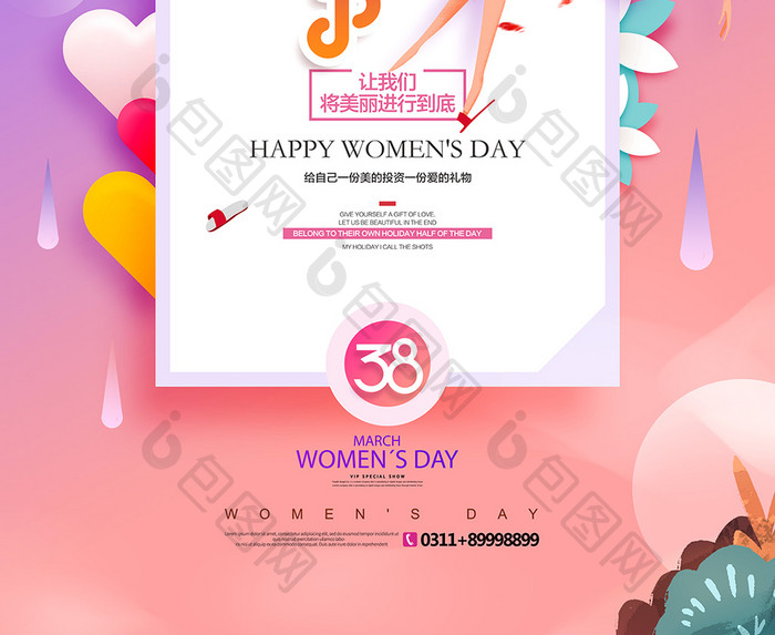 38妇女节女人节唯美女神节海报