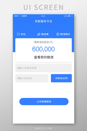 蓝色渐变金融APP查看额度UI移动界面