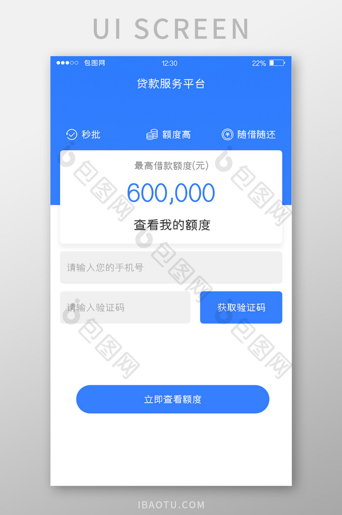 蓝色渐变金融APP查看额度UI移动界面