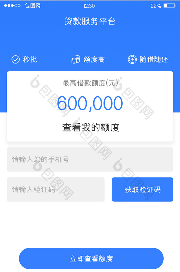 蓝色渐变金融APP查看额度UI移动界面