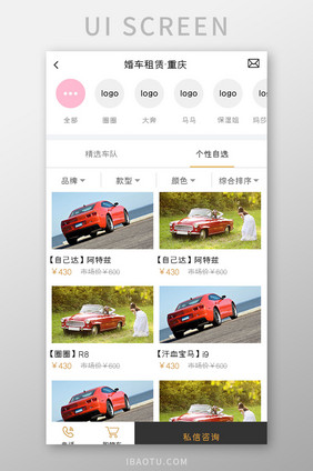 婚庆APP婚车选择UI移动界面