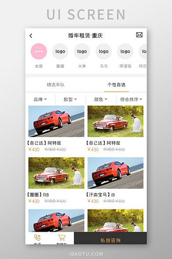 婚庆APP婚车选择UI移动界面图片