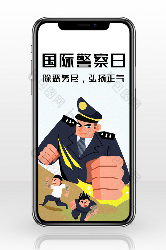 国际警察日除恶务尽图片图片