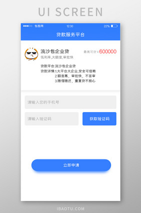 蓝色简约金融APP贷款平台UI移动界面