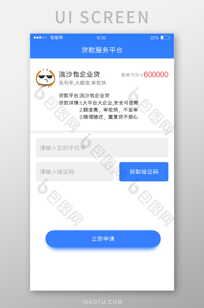 蓝色简约金融APP贷款平台UI移动界面