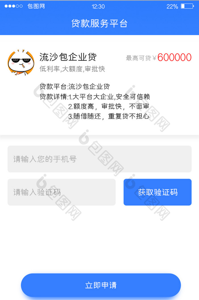 蓝色简约金融APP贷款平台UI移动界面