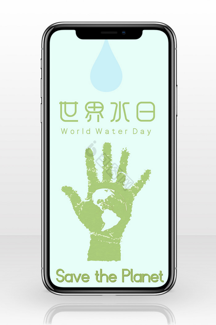 世界水日节约用水图片