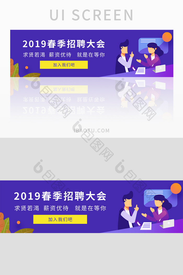 2019春季招聘大会网站banner设计