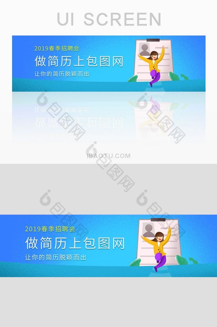 2019春季招聘做简历网站banner