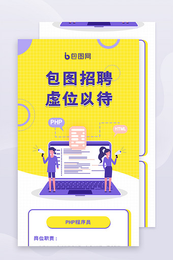 扁平化春季招聘H5长图设计UI界面图片