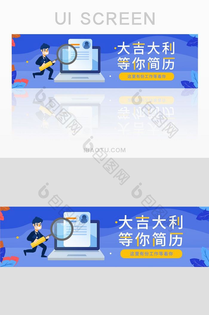 插画风春季招聘会网站banner