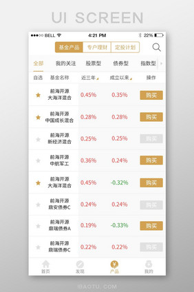 深蓝色商务风格金融app基金列表UI界面