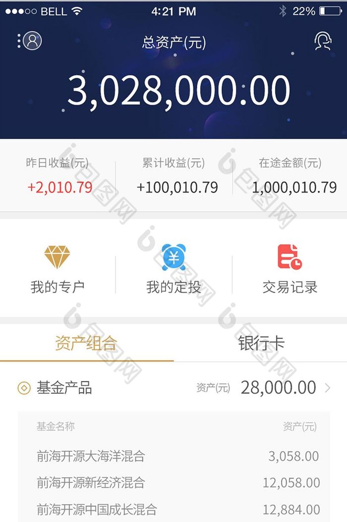深蓝色商务风格金融app总资产UI界面