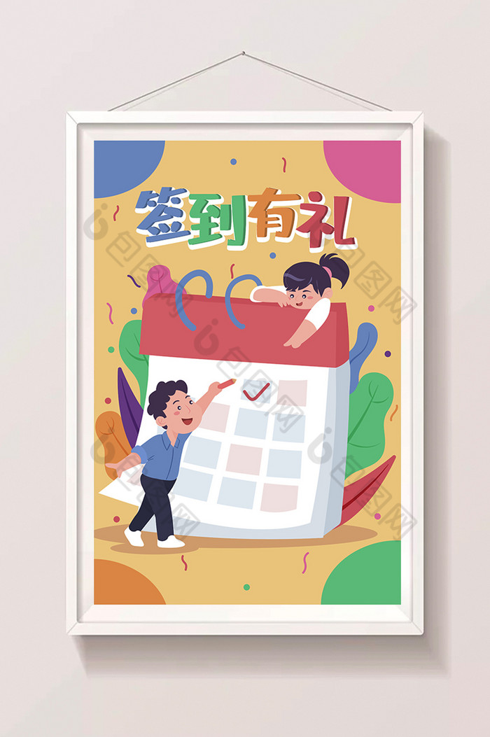 签到送礼促销活动日历闪屏插画图片-包图网