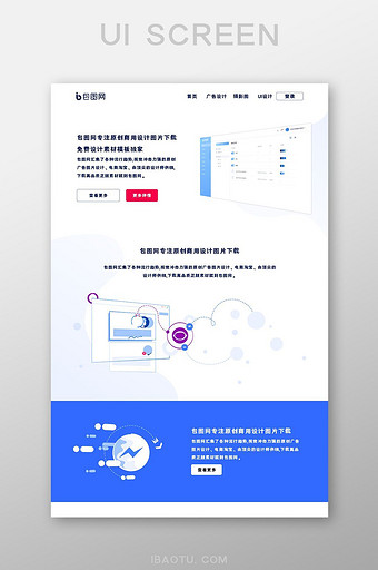 蓝色网页界面首页UI设计手机电脑图片