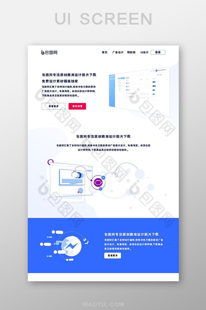 蓝色网页界面首页UI设计手机电脑图片图片