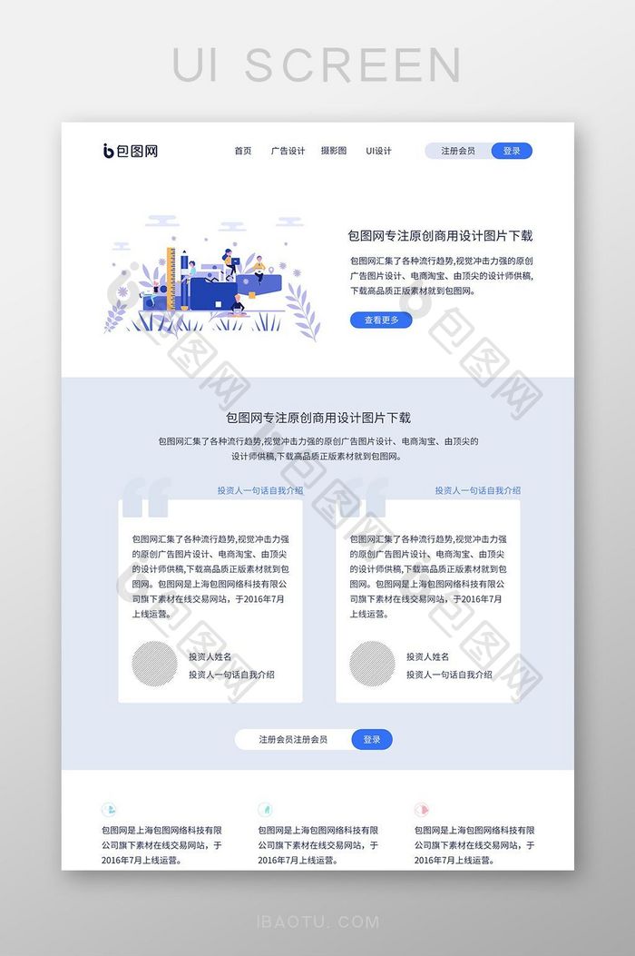 灰蓝色插画科技智能首页界面网页UI设计