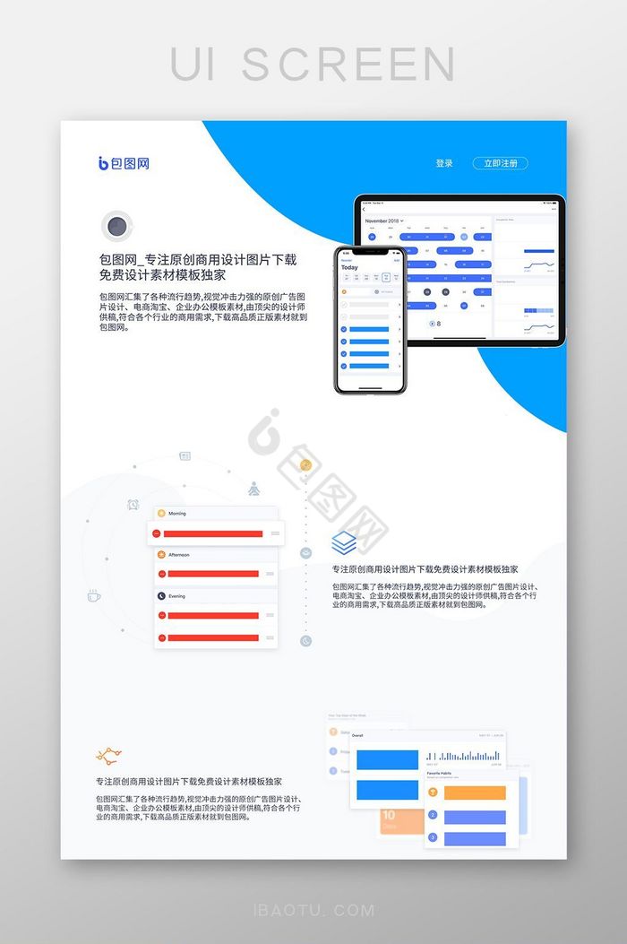 蓝色手机网页网站首页界面UI设计图片