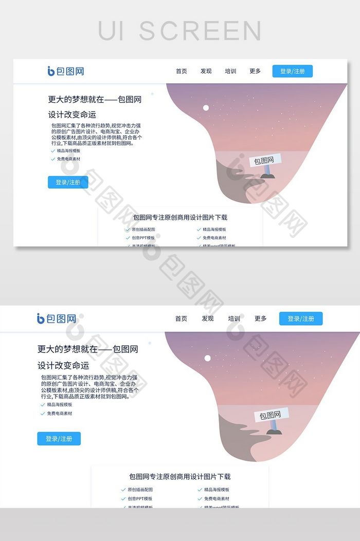 蓝色粉色插画科技后台UI网页界面设计