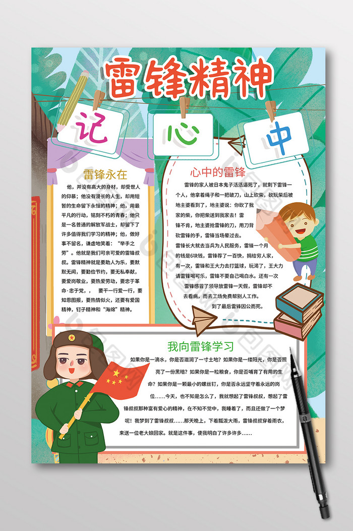 竖版雷锋精神记心中手抄报