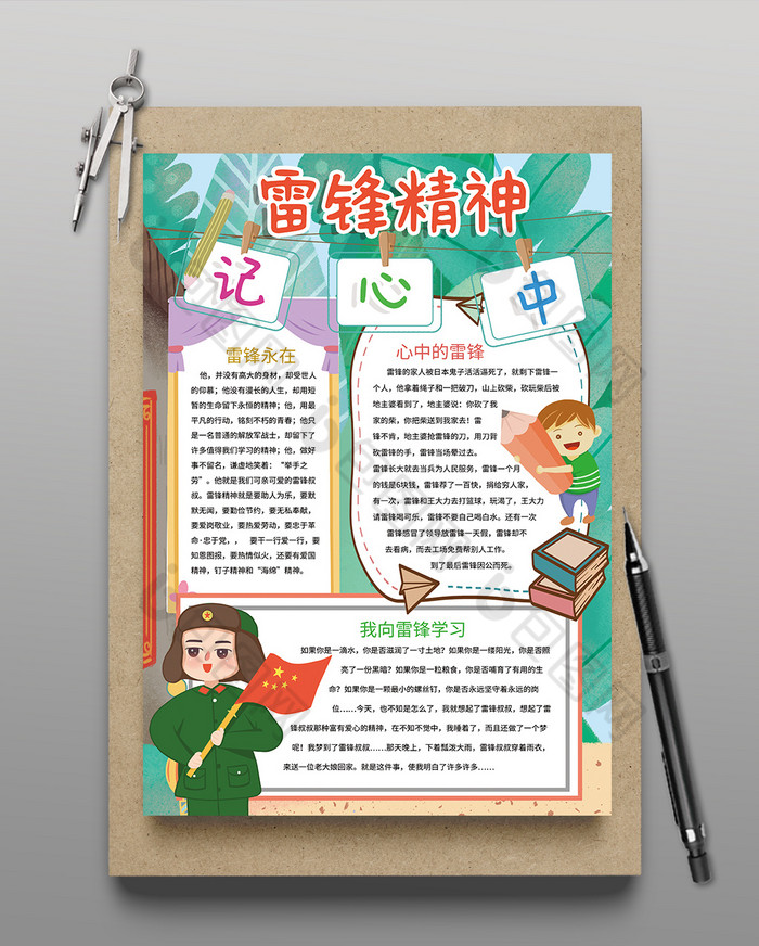 竖版雷锋精神记心中手抄报