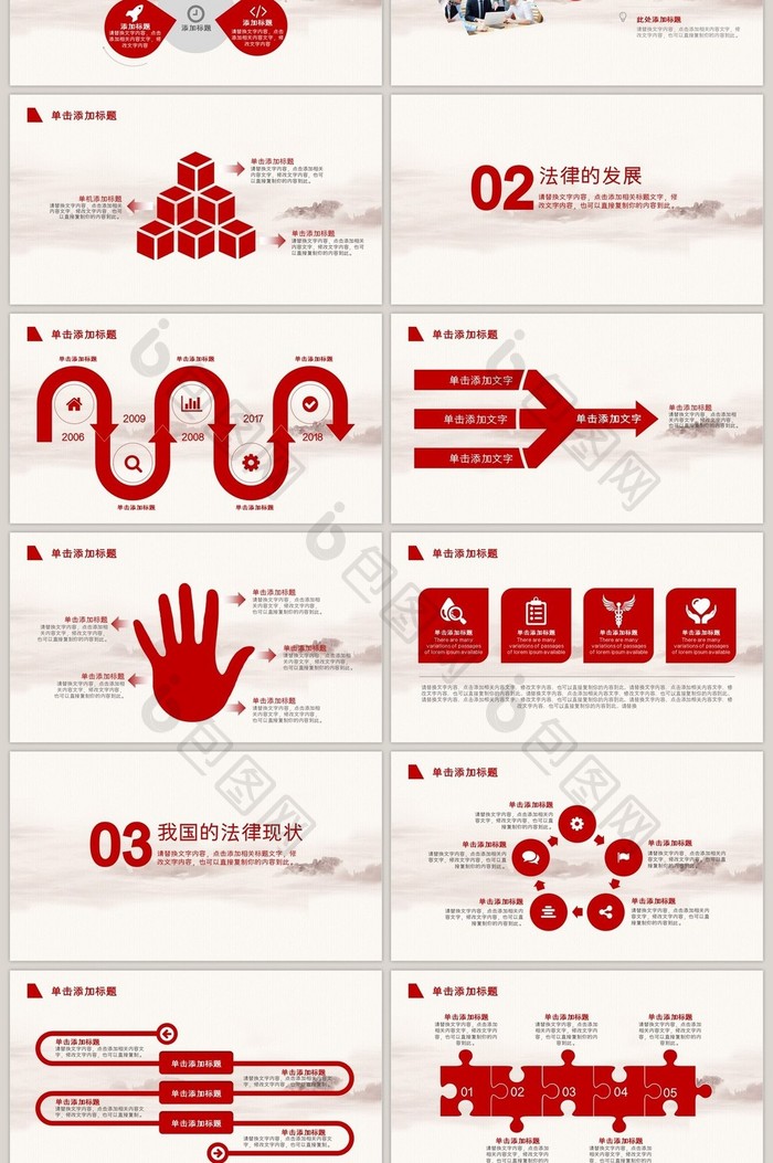 红色法律日法律知识讲座宣传PPT模板