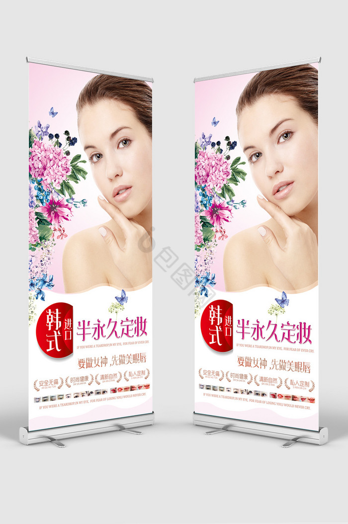 韩式半永久定妆展架