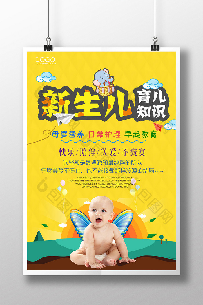 新生儿育儿知识母婴早教卡通扁平化海报
