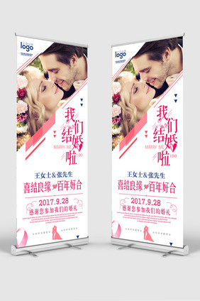 我们结婚啦婚礼婚庆X展架易拉宝