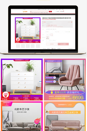 互联网家装节家具建材沙发椅子主图直通车
