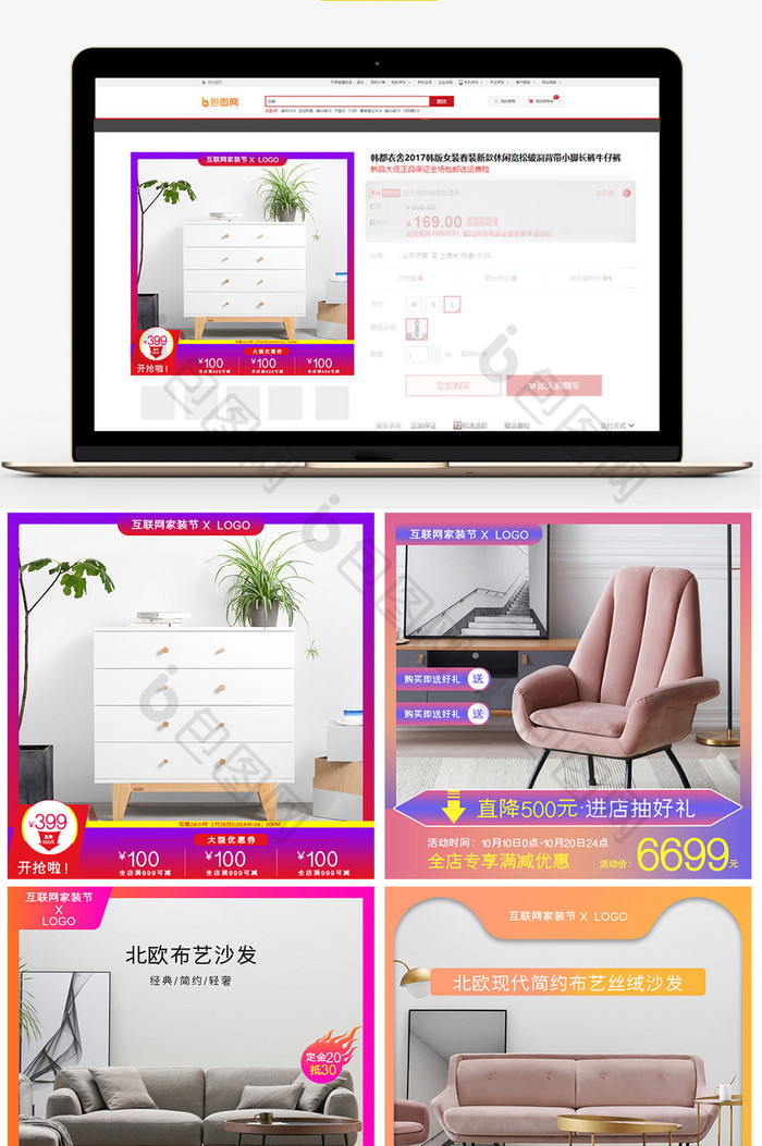 互联网家装节家具建材沙发椅子主图直通车