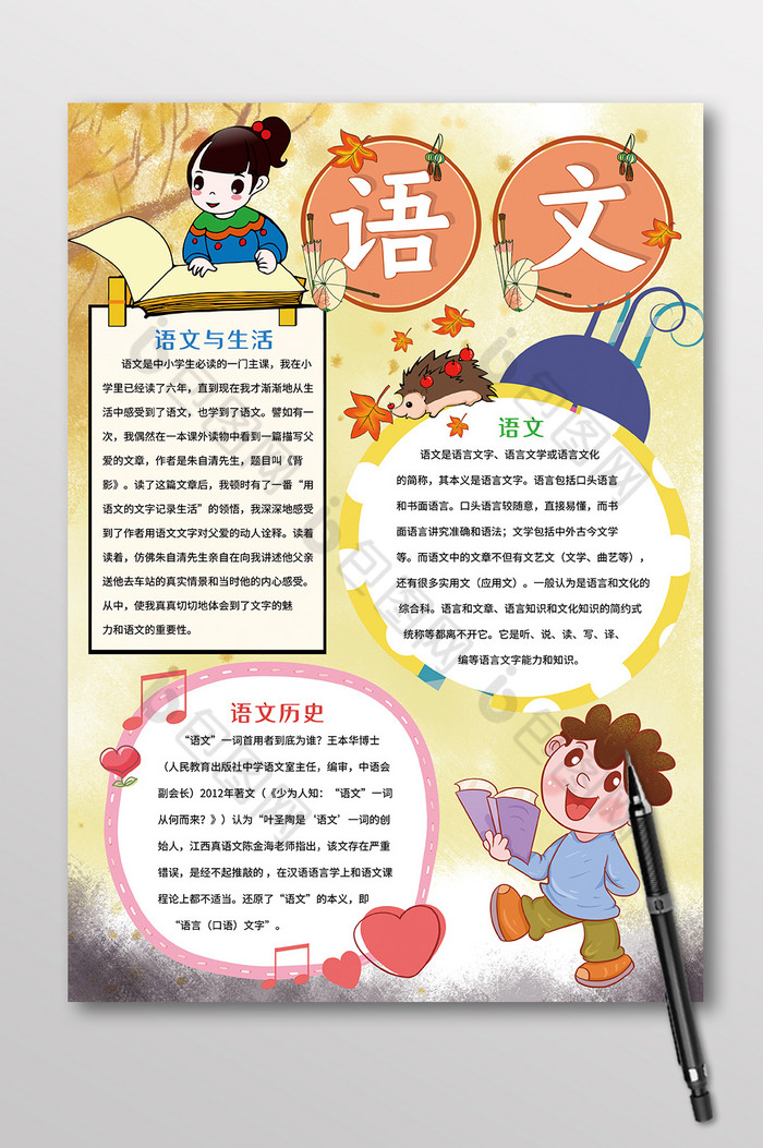 竖版语文学科学习手抄报