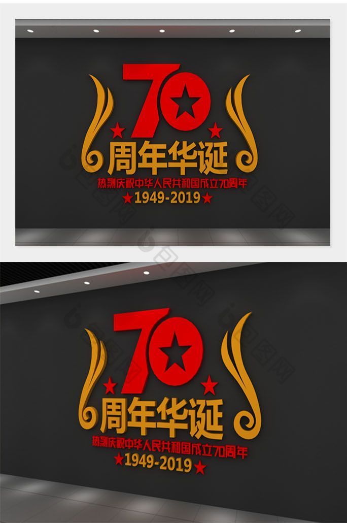 建国70周年文化墙图片图片