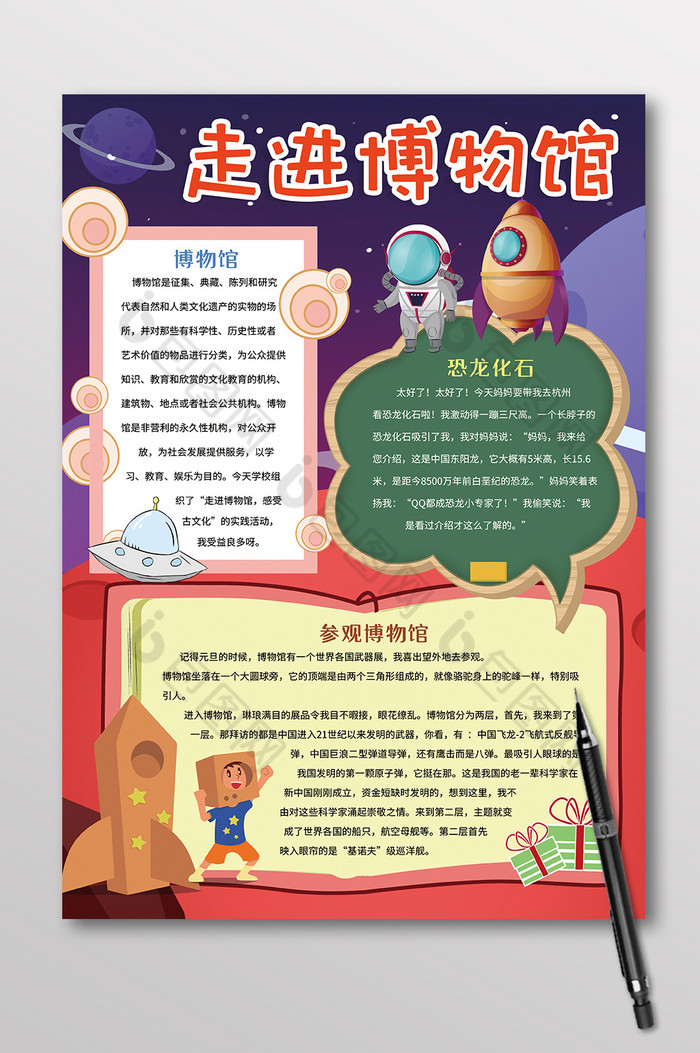 竖版走进博物馆参观手抄报图片素材免费下载,本次作品主题是广告设计