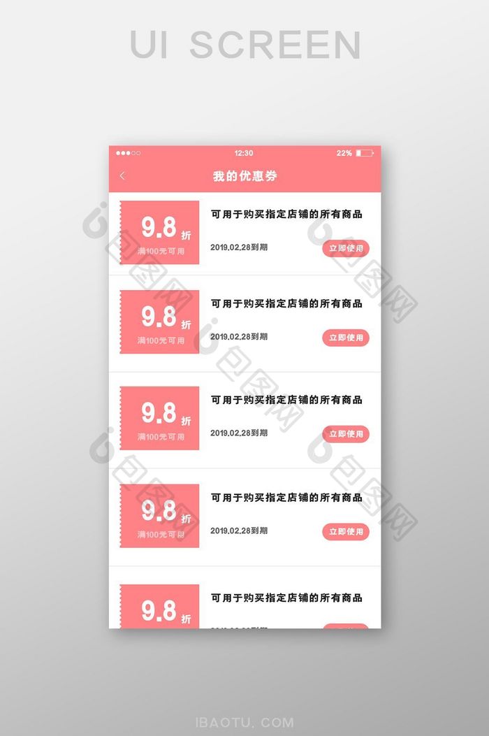 红色电商APP优惠券UI移动界面