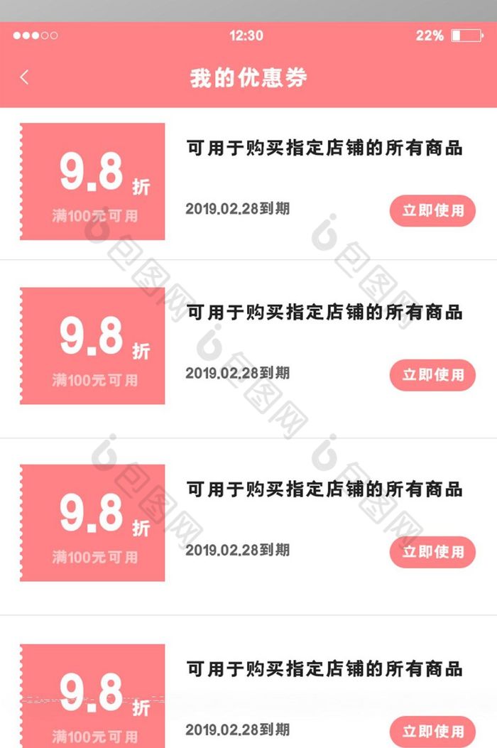 红色电商app优惠券ui移动界面