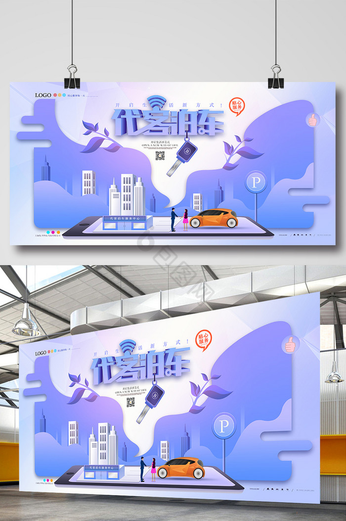 代客图片-代客素材免费下载-包图网