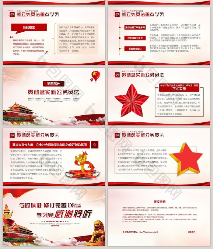 2018新修订公务员法解读学习