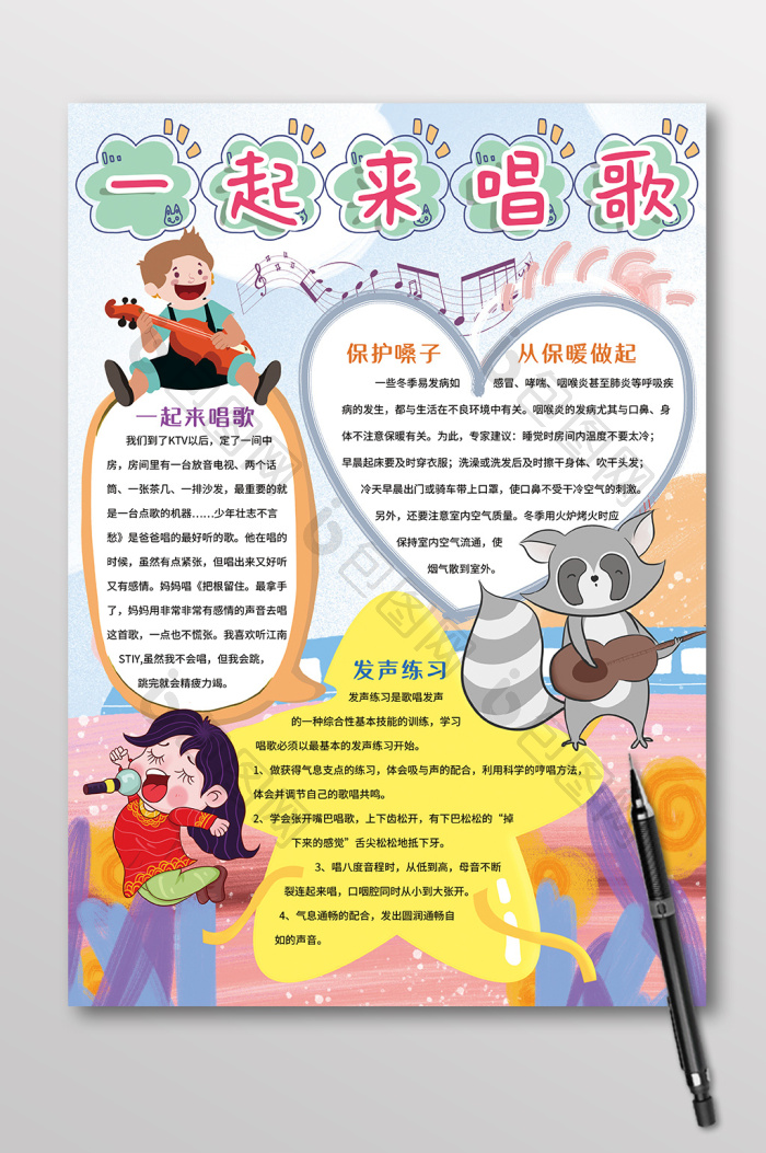 竖版一起来唱歌手抄报图片